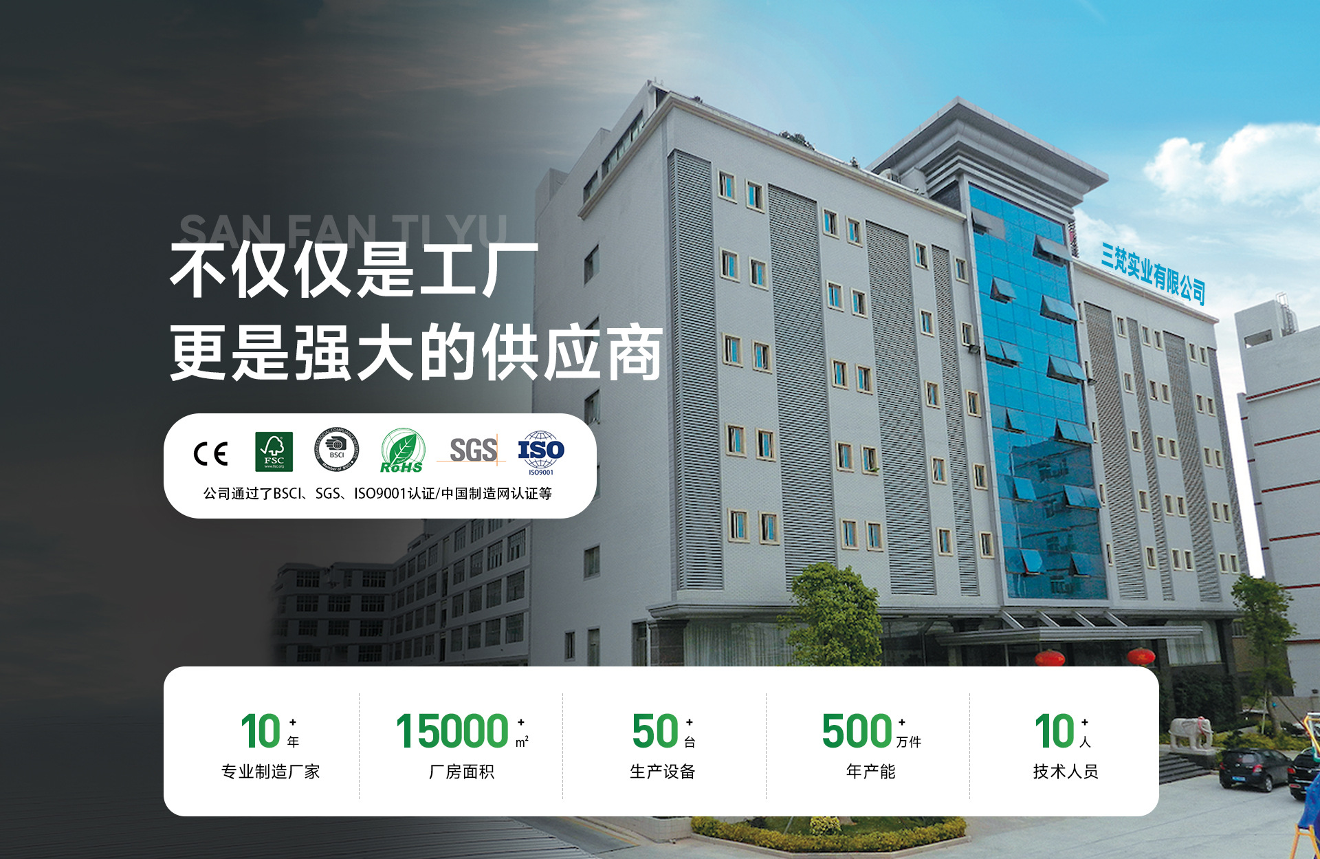 SANFAN factory